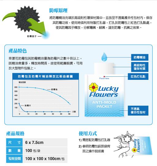 幸运花防霉包